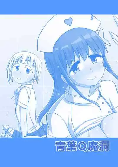 [Aoba Q Madou (Hakaba Yodomu)] Futanaric Medical Socket 2 [Chinese] [感谢金主 绅士基金会 出资汉化] [Digital]