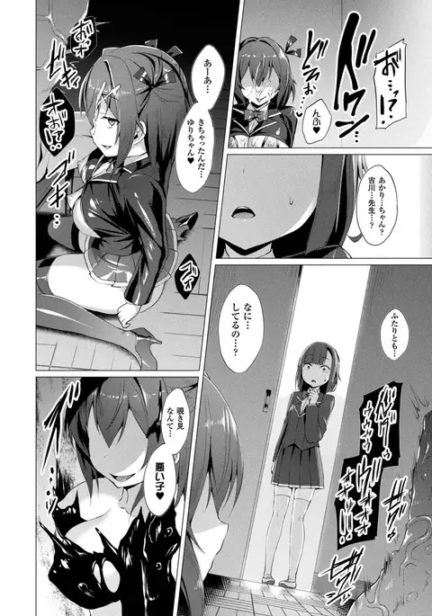 Aisei Tenshi Love Mary Ch. 6