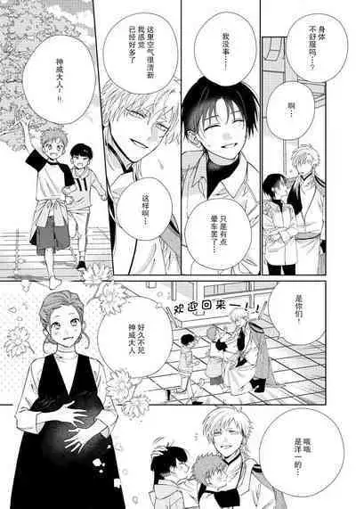 [Touji Fuyu] Ore no Oshi wa "Kami-sama" desu!? | 我推是“神明”!? ——和国民偶像开启造人的同居生活1-6完结 [Chinese] [莉赛特汉化组]