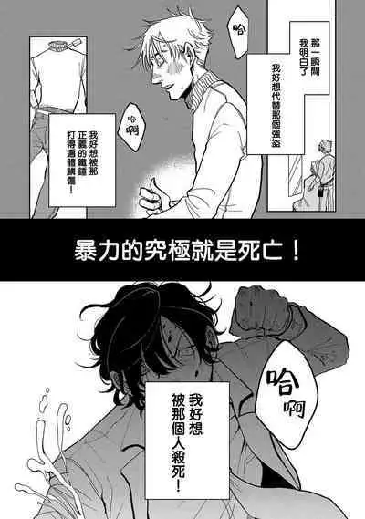 M no Kyouten | M的教典 Ch. 1-6 + 特典