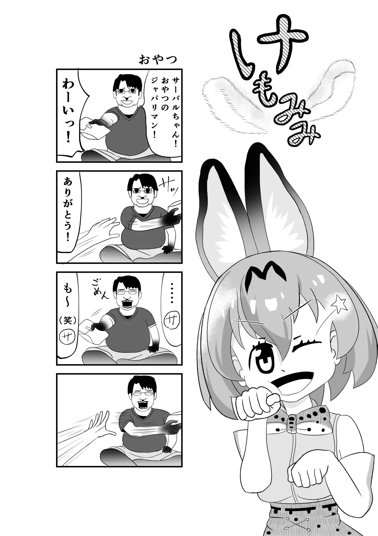 けもみみフレンズ