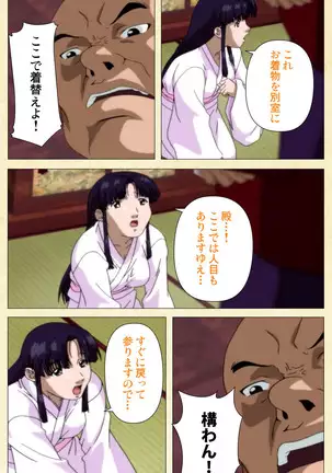 In'yoku emaki ~ yukiyo ni hime wa okasa reru ~ Complete ban