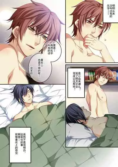 [Kairi] Osu Mama ~Ninshin Dekichatta Ore~ 1-wa + 2-wa [Chinese] [Digital]