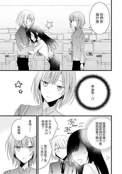 [Cocoa] Kimi no Te de Kawaiku naritai! ~Genderless Danshi to no H na Gisou Renai~ | 想要通过你的双手变得可爱！～和无性别男子的H伪装恋爱～: 1-8 end [Chinese] [莉赛特汉化组]