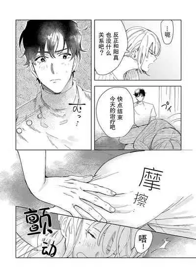 [Ryo] Osananajimi ja tarinai ~ seitai-shi no shigi wa yasashiku zuru i ~ | 无法满足于青梅竹马的关系~推拿师他的指技又厉害又狡猾~ Ch. 1-3 [Chinese] [莉赛特汉化组]