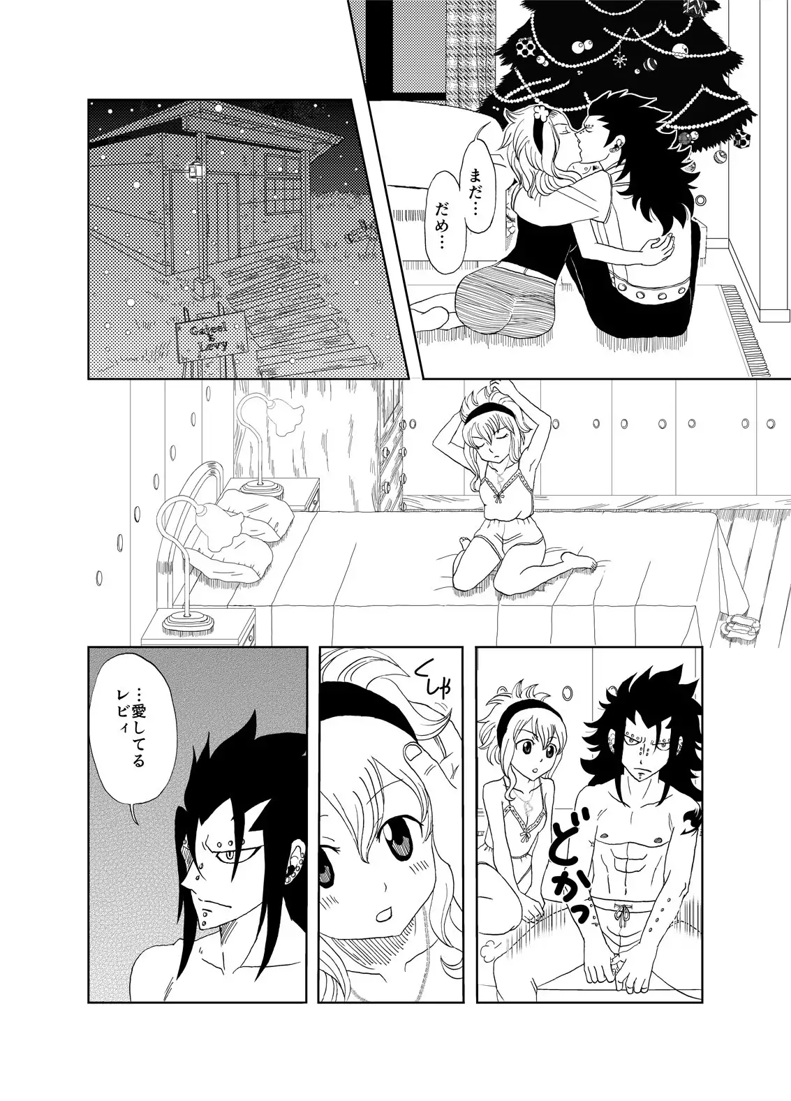 ガジレビ クリスマス漫画