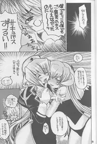 (C65) [Seinansei ni Kagayakeru Hoshi (Morino Papiko)] Ragnarok Yawa Level.3 (Ragnarok Online)