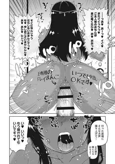 Watashi no Pharaoh-sama!