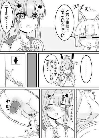 The story of Nimi's Personality Excretion | Nīmi-chan ga jinkaku haisetsu shi chau hanashi