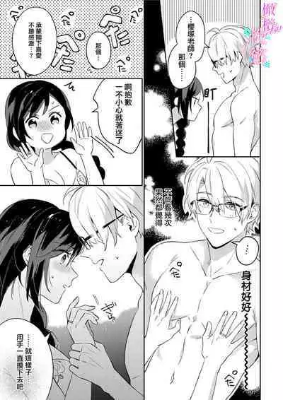 [Umou] Jounetsu to Kaite Seiyoku to Yomu1-13 | 写作热情读作情欲 1-13 [Chinese] [橄榄汉化组]