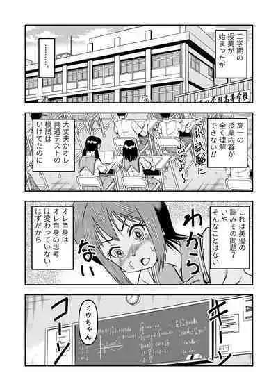 [Haracock no Manga Beya (Haracock)] Ore wa Kanojo ni Surikaerareta Rashii!? Sono 3