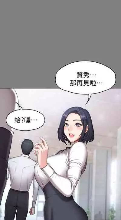 [週三] [G.HO & 高孫志] 健身教練 1-67 官方中文（連載中）