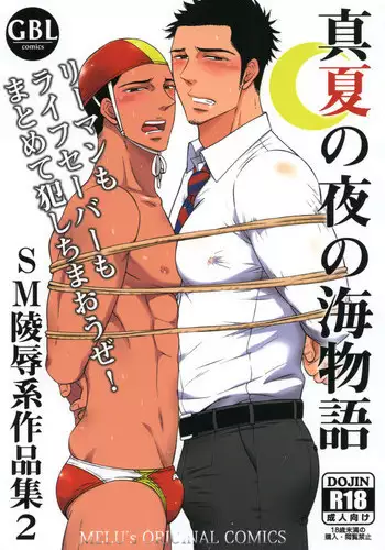 [Good Bye Life (Melu)] Manatsu no Yoru no Umimonogata - SM Ryoujoku-kei Sakuhin-Shuu 2 - [Digital]