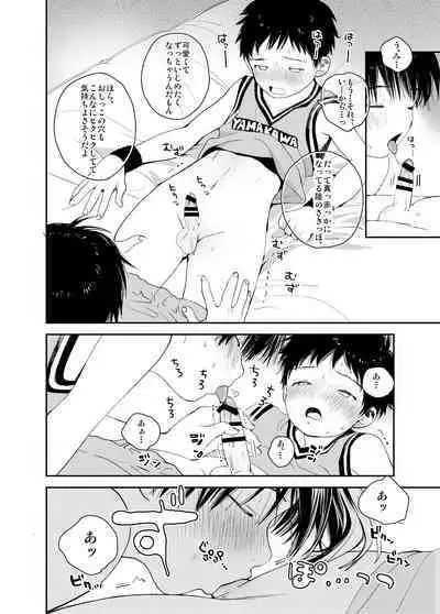 Itsuki-kun ga osewaninarimasu sairokushu
