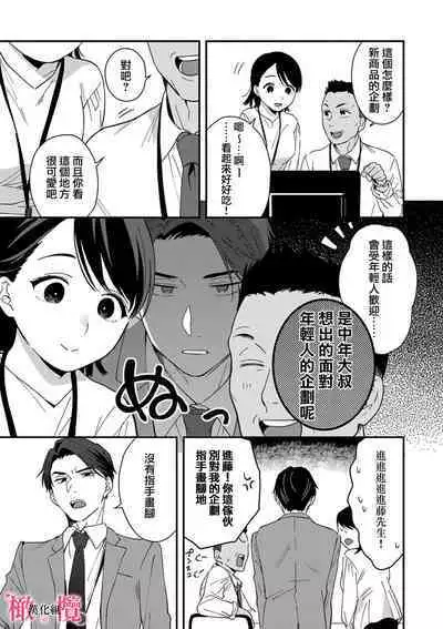 [ natuo tunao] syokorabu】 sindou kun ha to ri atuka i tyuui。 ～ kouhai ga seiteki sugi te koma xtu te masu!?～01-06｜进藤先生请小心轻放。 ～后辈性欲太强让我很困扰！？～01-06[中文] [橄榄汉化组]