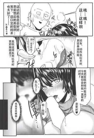 (C94) [Uchuu ☆ Porta (Kawa)] Dekoboko Love sister 3-gekime (One Punch Man)|凹凸有致姐妹丼 第三击!(一拳超人）[Chinese][甜族星人X茄某人个人汉化]