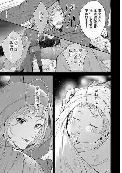 Shusendo Kishi ga Ore o Nakaseyou to Shiteimasu | 守財奴騎士對惹我哭感到樂在其中 Ch. 1-10