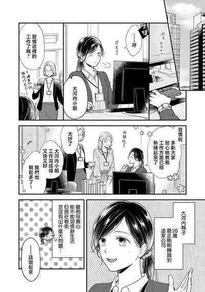kojirase kare no dekiai ga omo sugimasu! 10 Toshikoshi no toro amae tchi tameshite miru? | 执著男友的溺爱太沉重了!要不要试试沉淀10年的甜蜜性事? 1
