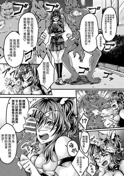 正義陥落~ジャスティスドロップ レイプ&ナーフ~