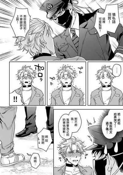 [Sakishita Senmu] Haga-kun wa Kamaretai | 羽贺君想要被咬 Ch. 1-6 [Chinese] [拾荒者汉化组] [Digital]