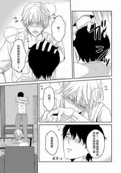 Itoshi no XL Size | 心爱的巨无霸 Ch. 1-5