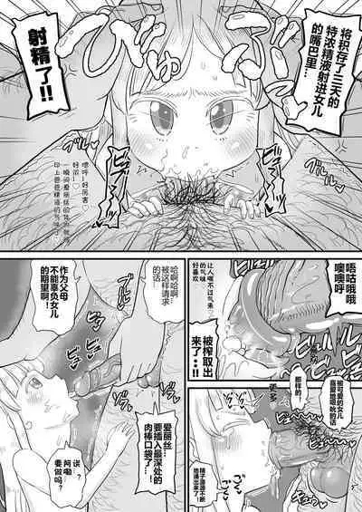 [botibotiikoka (takku)] Manamusume no Arisu-chan (8yo) ga Rippa na Chinpo-case ni Sodachimashita [Chinese] [赐予者个人汉化，无修正重嵌版] [Decensored] [Decensored] [Digital]