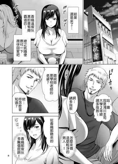 Moto Gal Wakazuma ga Yarikon ni Sanka Shita Ken | 前太妹年輕人妻不小心參加了肉體聯誼記