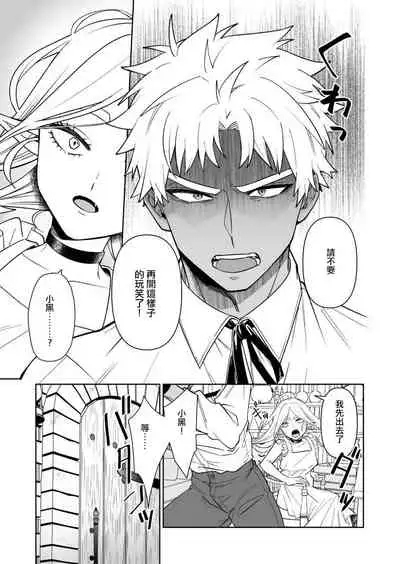 Kyūketsuki no wa-sama no ai | 吸血鬼诺瓦大人的爱 2