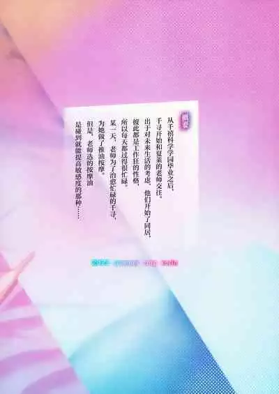 Chihiro to Aijiou Oil Massage | 和千寻的推油按摩