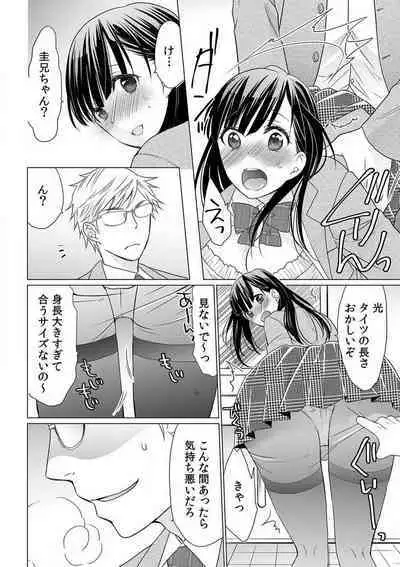 [Uehara Yoyogi] Sodachi-Mori no Shojo Imōto o Doesu ni Chōkyō 〜 O, O Niichan! Korette Sekkusu?〜Chp.1-2