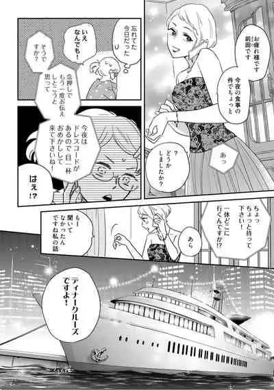 【ラブコフレ】教えてください、藤縞さん! 第2-19話