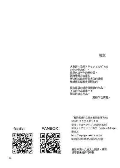 Boku no Mama wa Otouto no Mae de dake Dosukebe ni Naru | 我的媽媽只有在弟弟面前會變成一個蕩婦