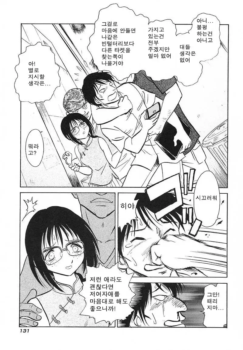 Abunai Kagai Jugyou | 위험한 과외 수업