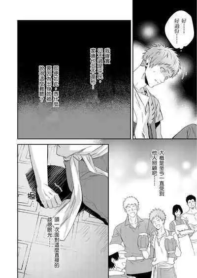 Shusendo Kishi ga Ore o Nakaseyou to Shiteimasu | 守財奴騎士對惹我哭感到樂在其中 Ch. 1-9