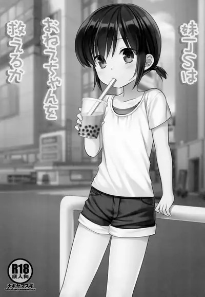 Imouto JS wa Onee-chan o Sukueru ka