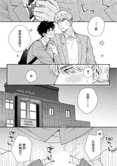 [Nanatsuno Wataru] Hata-kun wa Seifuku de xx Saretai | 波多君想要穿著制服做 Ch. 1-6 完结 [Chinese] [拾荒者汉化组] [Digital]