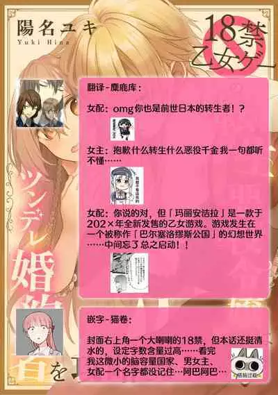 18 kin otome gē no tensei akuyaku reijō wa tsundere fianse o kōryaku shimasu | 转生成18禁乙女游戏的反派大小姐攻略傲娇未婚夫 1