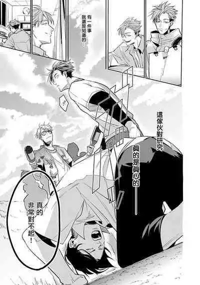 [Tonooka Mottasu] Ore no Seito wa Kawaikunai | 我的学生一点也不可爱 Ch. 1-3 [Chinese] [冒险者公会] [Digital]