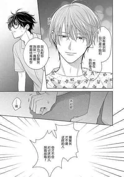 Korette Honto ni Koishiteru? | 这真的是恋爱吗?