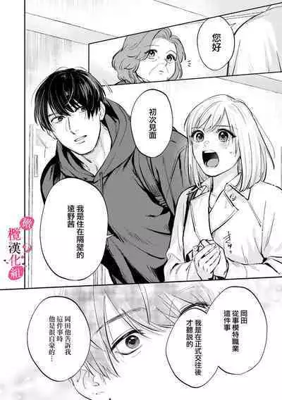 [Enya Maru] Ore no Oppai Sukinan desho?01-09| 你喜欢我的胸对吧? 01-09[Chinese] [橄榄汉化组]