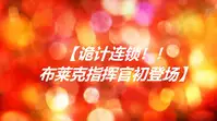 (女奥特曼)奥特战姬凌轩!绝境苦战!——强敌图鉴总集篇