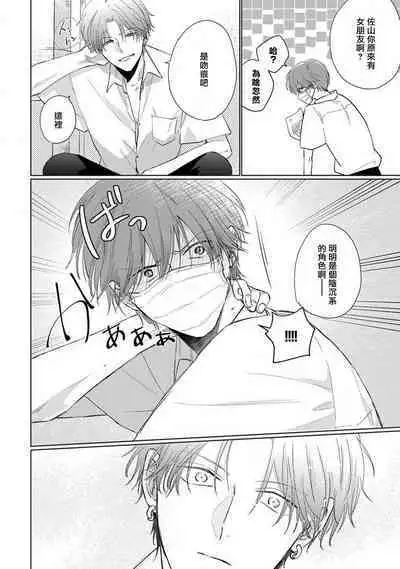 [Sangou Mitsuru] Mask Danshi wa Koishitakunai no ni 2 | 口罩男子明明不想恋爱2 Ch. 11-13 [Chinese] [冒险者公会] [Digital]