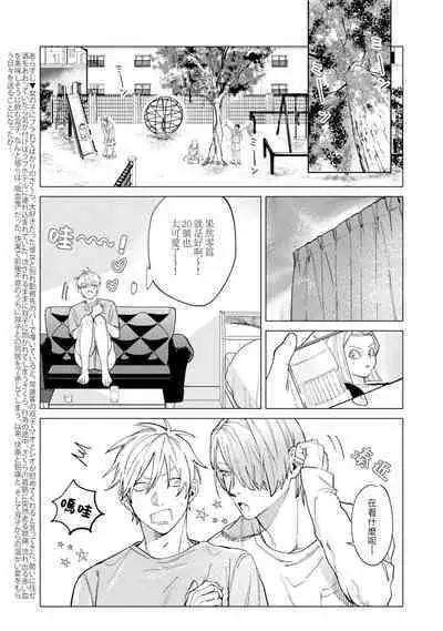 [Mamewo] Yoru ga Akeru Toki 1-5 | 夜色将尽时1-5 [Chinese] [莉赛特汉化组]