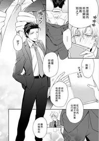 [Irihi Maro] Dekiru Joushi no Nagusamekata 1-3 | 如何安慰能幹的上司 1-3 [Chinese] [Digital]