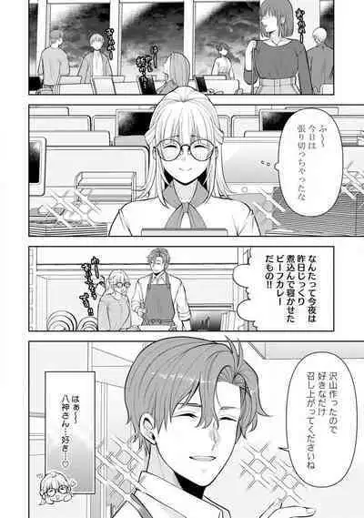 [Aono Akira] Ippai Kudasai, Yagami-san 〜 Karada no Aishō Batsugun! Akogare Jōshi ni Maiban Aisa Retemasu 〜 1-4