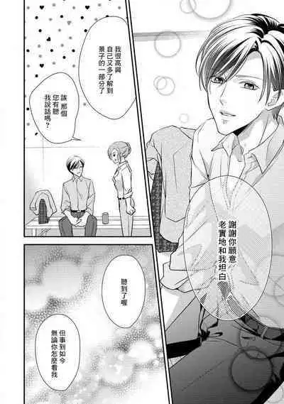 Demo Shachou wa Bra o Shite iru. | 但社长他穿bra欸。 1-7