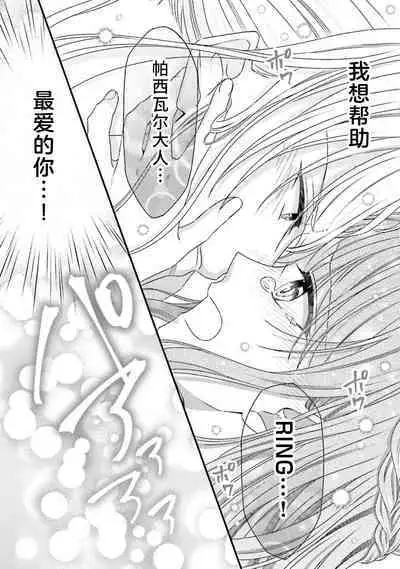 [Utage / Senzaki Hitomi] i sekai de zetsurin mado-shi ni kawa retara mechakucha dekiai sa rete imasu. | 在异世界被非凡的魔导师买下的话会被异常宠爱。 1-13 end [Chinese] [莉赛特汉化组]