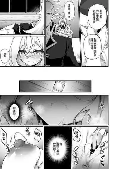 Elf-ka no Kusuri 2 | 妖精化之藥 2