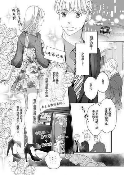 tandeki sutorippu ~ akogareno erito joshi to naisho no joji | 耽溺脱衣舞～让人憧憬的精英上司和秘密之事 1-5