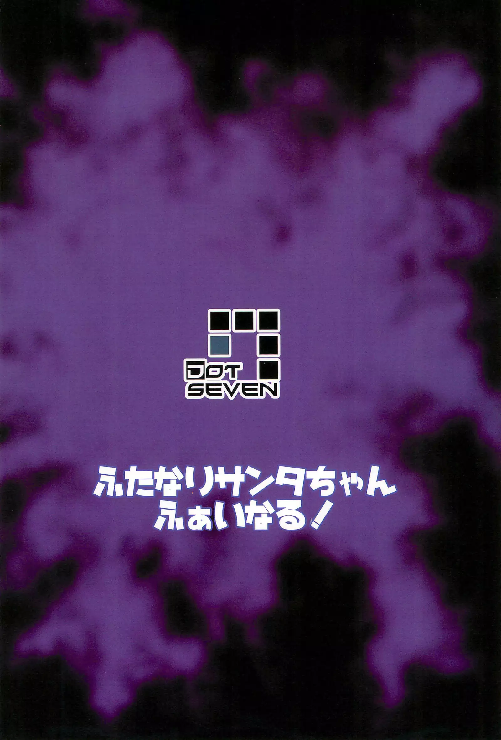 Futanari Santa-chan Final!